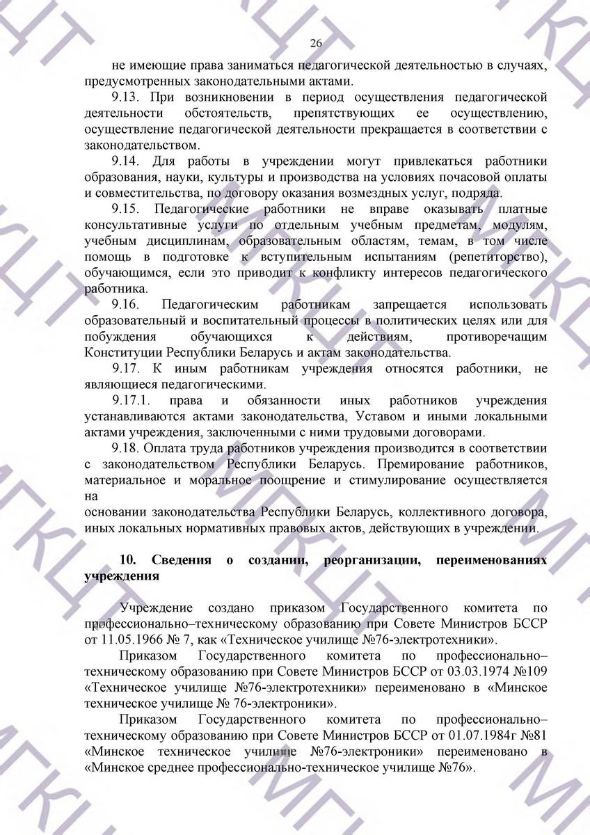 Устав МГКЦТ на русском страница 26